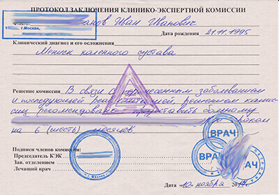 Заключение КЭК (Клинико Экспертной Комиссии) купить Москва и Санкт-Петербург